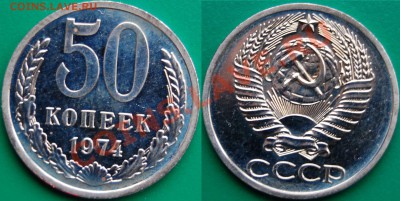 50 копеек 1974 г., наборная, до 10.11.13 22-00 - 1.JPG