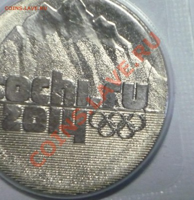 25руб.Сочи горы 2011г. полный  раскол штемпеля ! - P1080233_cr_cr