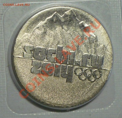 25руб.Сочи горы 2011г. полный  раскол штемпеля ! - P1080226_cr_cr_cr