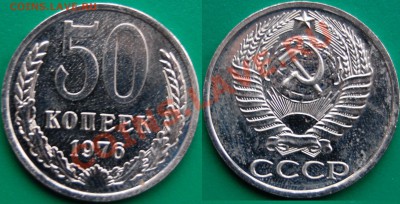 50 копеек 1976 г., наборная, до 10.11.13 22-00 - 1.JPG