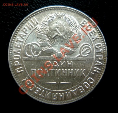 50 коп 1924 ТР UNC штемпельный блеск до 7.11.2013  23:00 - P1210313.JPG