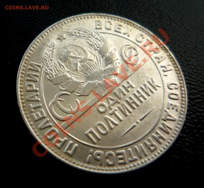 50 коп 1924 ТР UNC штемпельный блеск до 7.11.2013  23:00 - P1210314.JPG