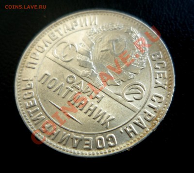 50 коп 1924 ТР UNC штемпельный блеск до 7.11.2013  23:00 - P1210321.JPG