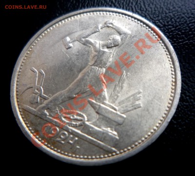 50 коп 1924 ТР UNC штемпельный блеск до 7.11.2013  23:00 - P1210344.JPG