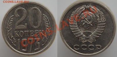 20 копеек 1973 уступ? - 20к 1973-12