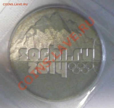 25руб.Сочи горы 2011г. раскол штемпеля ! - P1090590_cr