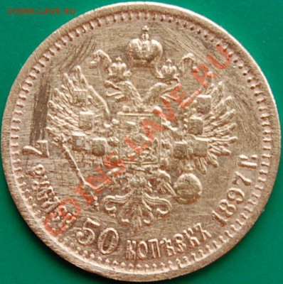 7 рублей 50 коп. 1897 г., до 10.11.13 22-00 - 2.JPG