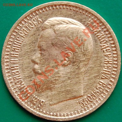 7 рублей 50 коп. 1897 г., до 10.11.13 22-00 - 1.JPG