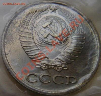 10коп 1967г. в запайке до 08.11.2013г. 22-00 - 10к67а1.JPG