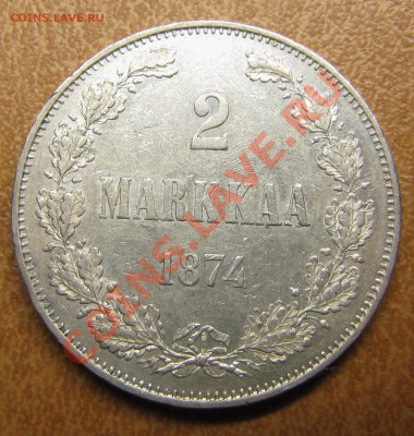 2 марки 1874 нужен совет! ну и предпродажная... - IMG_0120.JPG