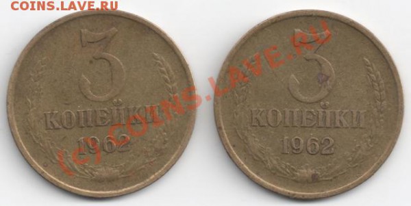 3 коп 1962 (два вида) до 22-00 27.01 - сканирование0053