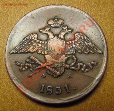 Симпатичные медяки: 10 коп 1833,  3 коп 1841 и др. - IMG_0129