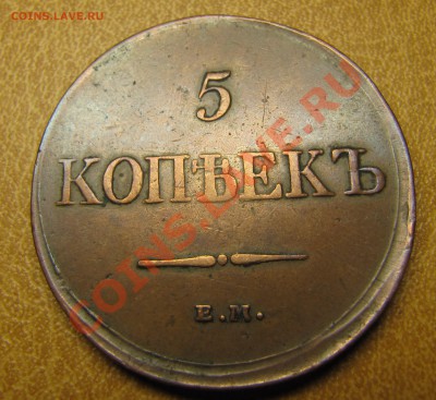 Симпатичные медяки: 10 коп 1833,  3 коп 1841 и др. - IMG_0128