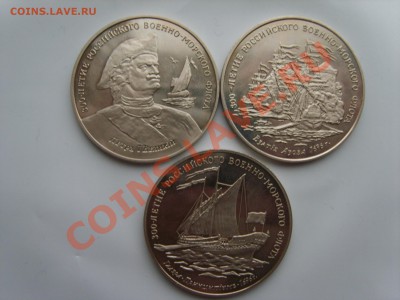 300 лет ВМФ России.Набор.3 наст медали. - S8305298.JPG