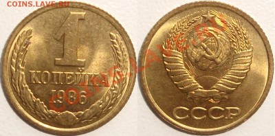5 копеек 1946, 1к 1963,85,86 – НЕПЛОХИЕ - до 07.11.13_22:22 - 1 копейка 1986.JPG