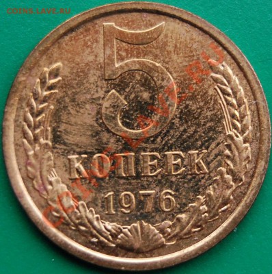 20 копеек 1976 г., наборная, до 10.11.13 22-00 - 2.JPG
