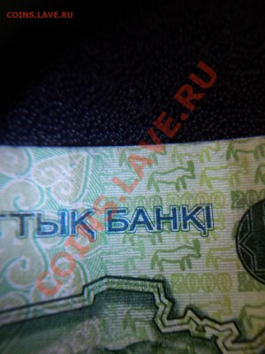 2000 тенге 2006 года ошибка - 20131104_134832
