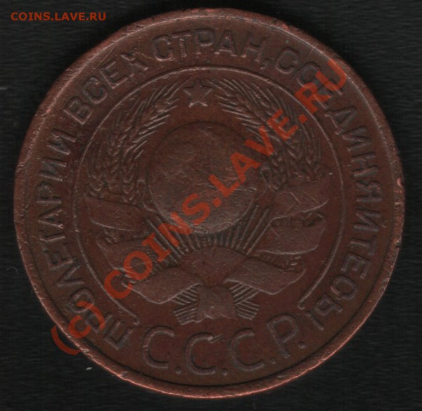 3 копейки 1924г - 3 24