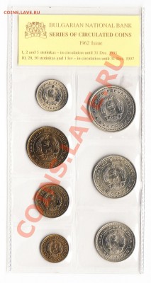 набор монет болгарии 1962г. в упаковке до 08.11.13-22.00мск - IMG_0002
