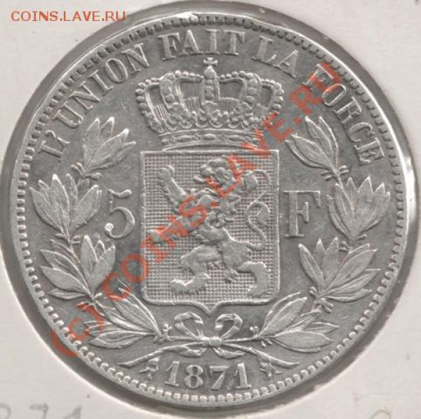 Ag 5 Франков 1871 (Бельгия) до 22-00 27.01 - сканирование0070