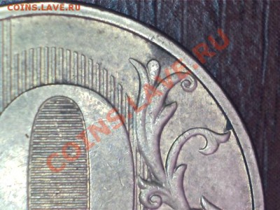 10 руб. 2009 шт. 1.1, но есть сомнения, что это 1.2. - 10 руб 2009-1