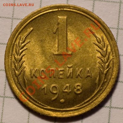 1 копейка 1948 UNC штемпельный блеск до 7.11.2013 22:00 - 6a_resize