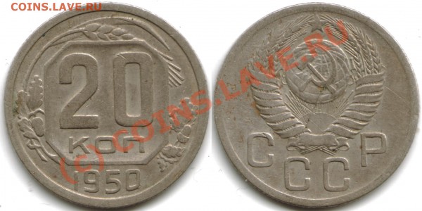 20 коп 1950, Ф-89, до 30.01.2010, 21:00 - 20k1950-f89