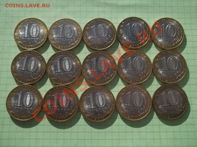 10 рублей ВОРОНЕЖСКАЯ 2011 в БЛЕСКЕ 15 МОНЕТ - 000_0032.JPG