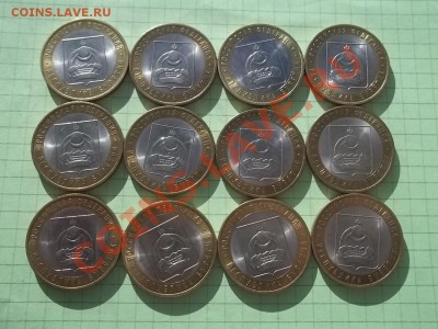 10 рублей БУРЯТИЯ 2011 в БЛЕСКЕ 12 МОНЕТ - 000_0033.JPG