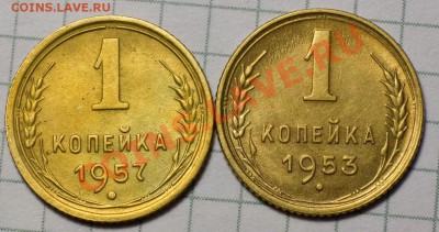 1 копейка 1953 блеск, 1957 ХОРОШИЕ до 7.11.2013 22:00 - 7a_resize