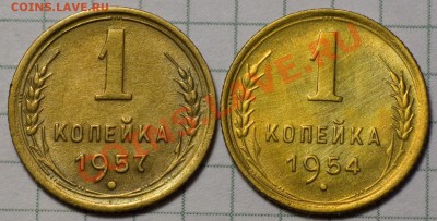1 копейка 1954, 1957 ХОРОШИЕ до 7.11.2013 22:00 - 8a_resize