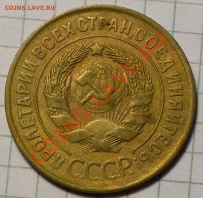 3 копейки 1932 ХОРОШАЯ! до 7.11.2013 22:00 - 10b_resize