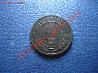 2коп 1907г          неплох - 2 коп 1907_1