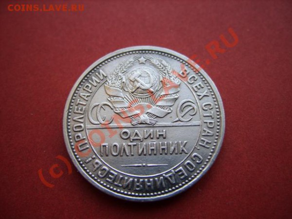 50 копеек 1926г. до 27.01.10 в 22:00 - 50 к 26.JPG