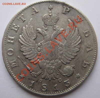1 рубль 1813 до 08.11 в 22:00 - 5
