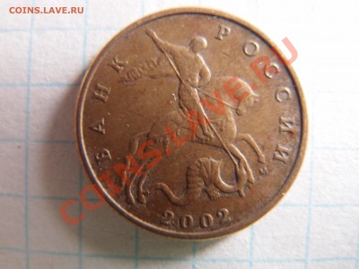 50 копеек 2002 М какой шт. по Ю.К. ? - PB047090.JPG
