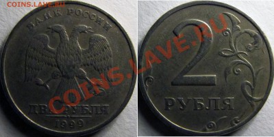 2 руб 1999 ммд+спмд; 1 руб 1999 ммд+спмд до 7.11.13 22:00 - 2мм