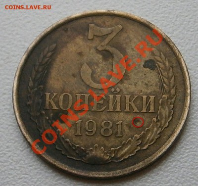 3 коп.1981г Ф-89 без остей. - file