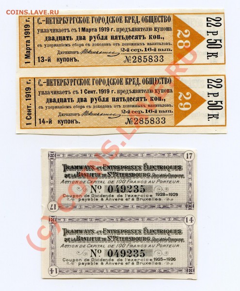 купоны 1919 г., 1925-1929 гг. до 26.01 20.00 - img001