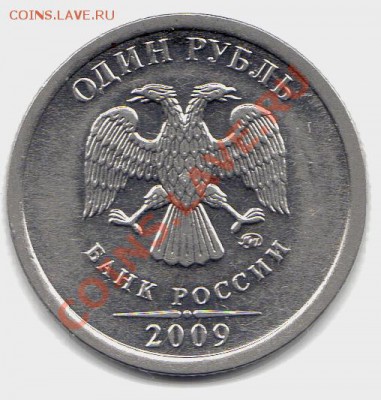 1 рубль 2009г Шт.- 2.41Г? По Ю.К.? - 1 руб маг шт_аверс