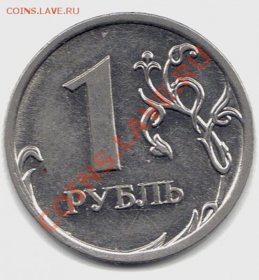 1 рубль 2009г Шт.- 2.41Г? По Ю.К.? - 1 руб маг шт_ реверс