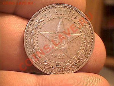 50 копеек 1922г без обращения. - изображение