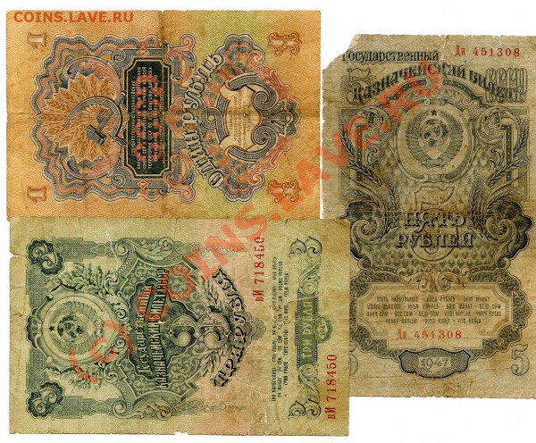 1,3,5 руб. 1947 года до 26.01 - img015