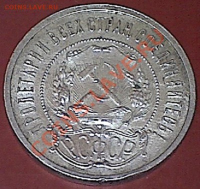 50 копеек 1922г без обращения. - изображение 4