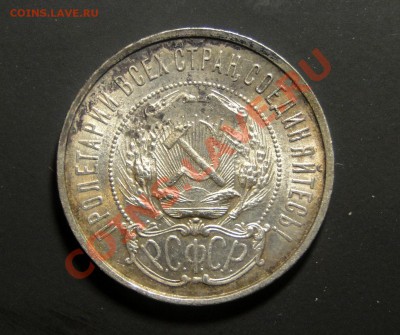 50 копеек 1922 Штемпельный блеск! до 7.11в 22.00мск - DSC05844.JPG