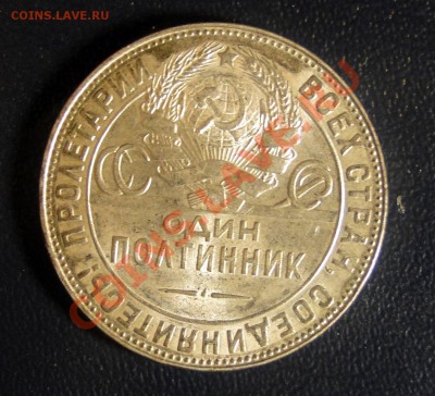 50 копеек 1924 ТР Штемпельный блеск до 7.11 в 22.00мск - DSC05856.JPG