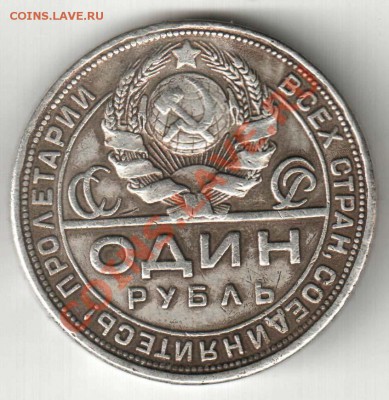 Фуфло. 1 рубль 1924 ПЛ - 1924_1_a