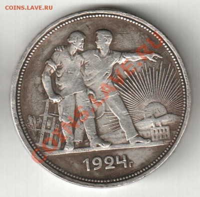 Фуфло. 1 рубль 1924 ПЛ - 1924_1_r