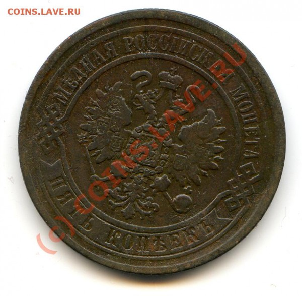 5 копеек 1869 г. до 26.01 - img021