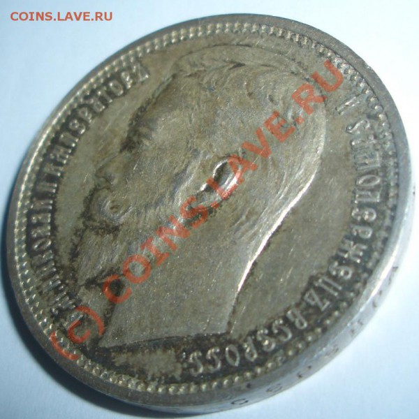 Оцените состояние Рубль 1912 ЭБ и состояние - CIMG0499